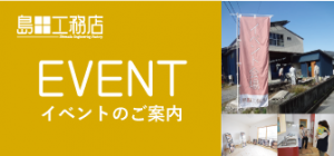 三重県の注文住宅の建築実例の見学会、オーナー様宅見学などのイベント情報満載。伊勢市の工務店