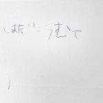 漆喰の壁に落書き　その①